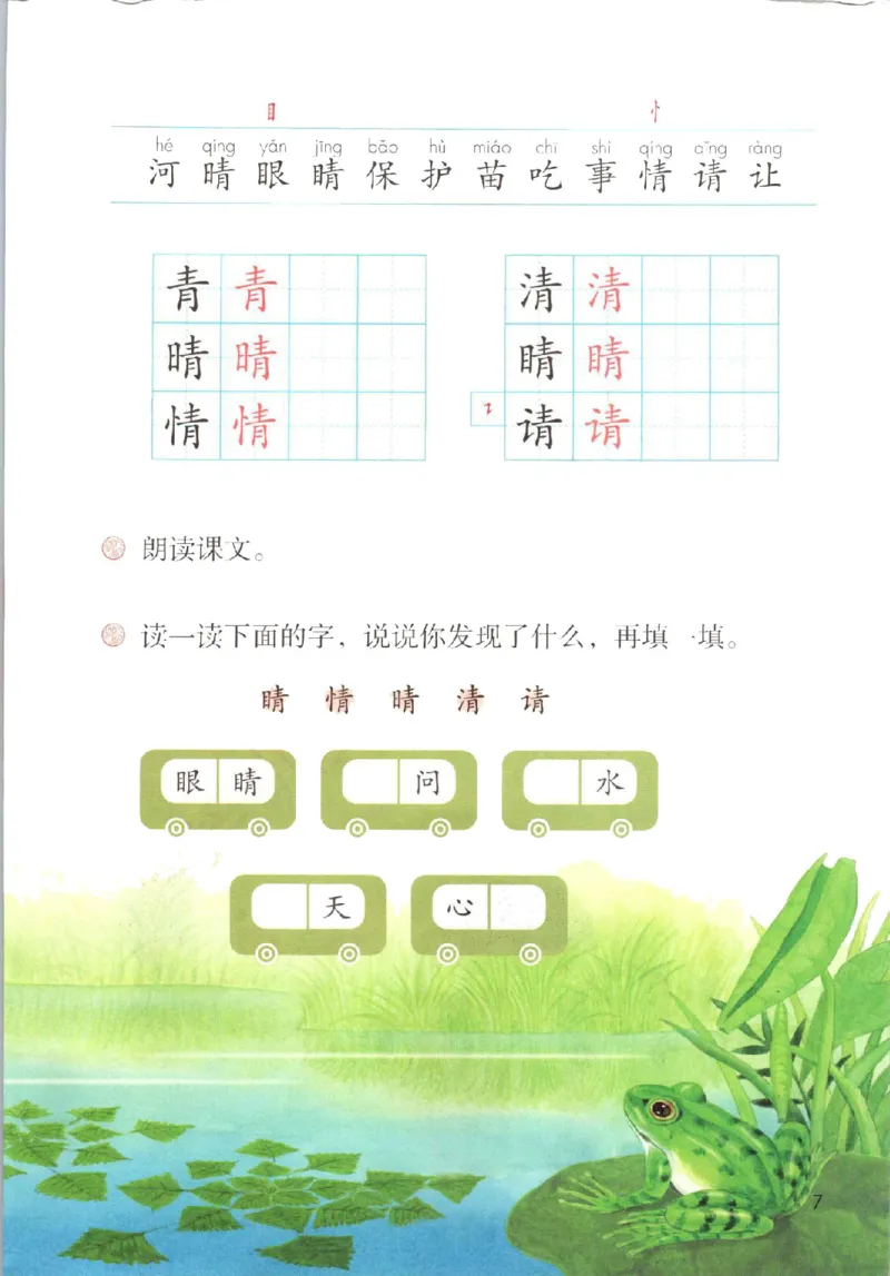 《2025春部编版小学语文一年级下册电子课本(1)(3)_1年级下册同步教辅_1下-语文》第10页预览