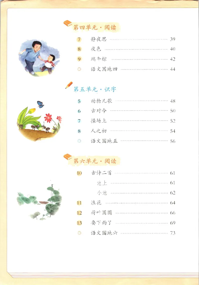 《2025春部编版小学语文一年级下册电子课本(1)(3)_1年级下册同步教辅_1下-语文》第3页预览
