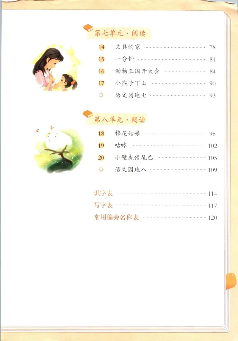 《2025春部编版小学语文一年级下册电子课本(1)(3)_1年级下册同步教辅_1下-语文》第4页预览