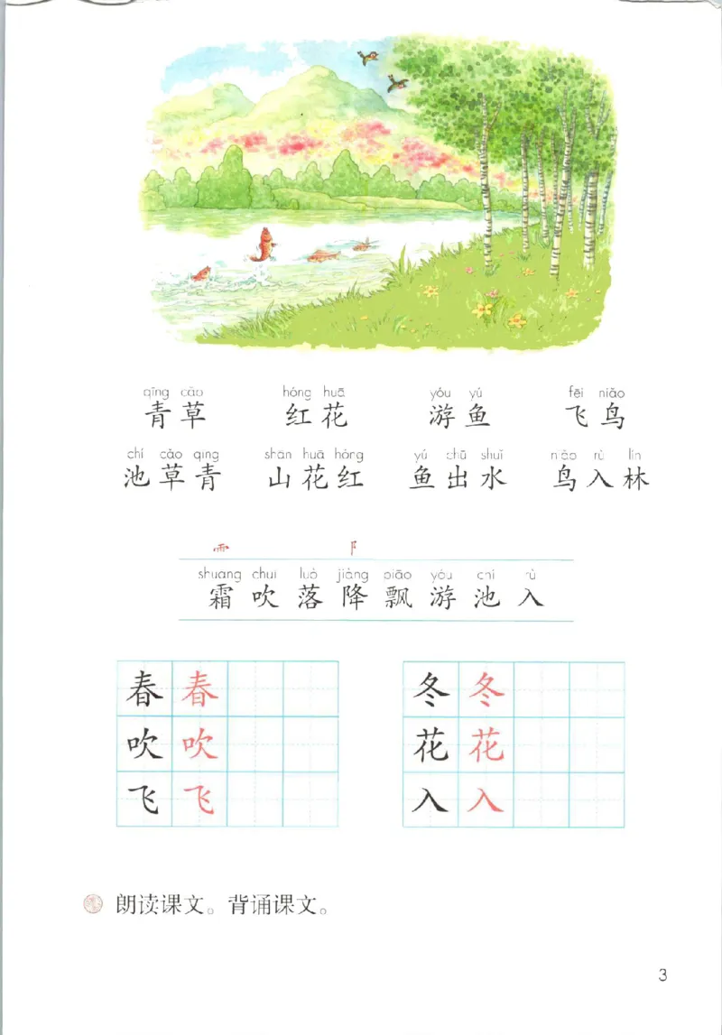 《2025春部编版小学语文一年级下册电子课本(1)(3)_1年级下册同步教辅_1下-语文》第6页预览