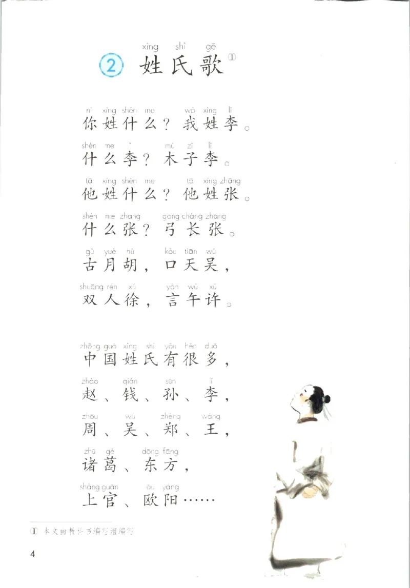 《2025春部编版小学语文一年级下册电子课本(1)(3)_1年级下册同步教辅_1下-语文》第7页预览