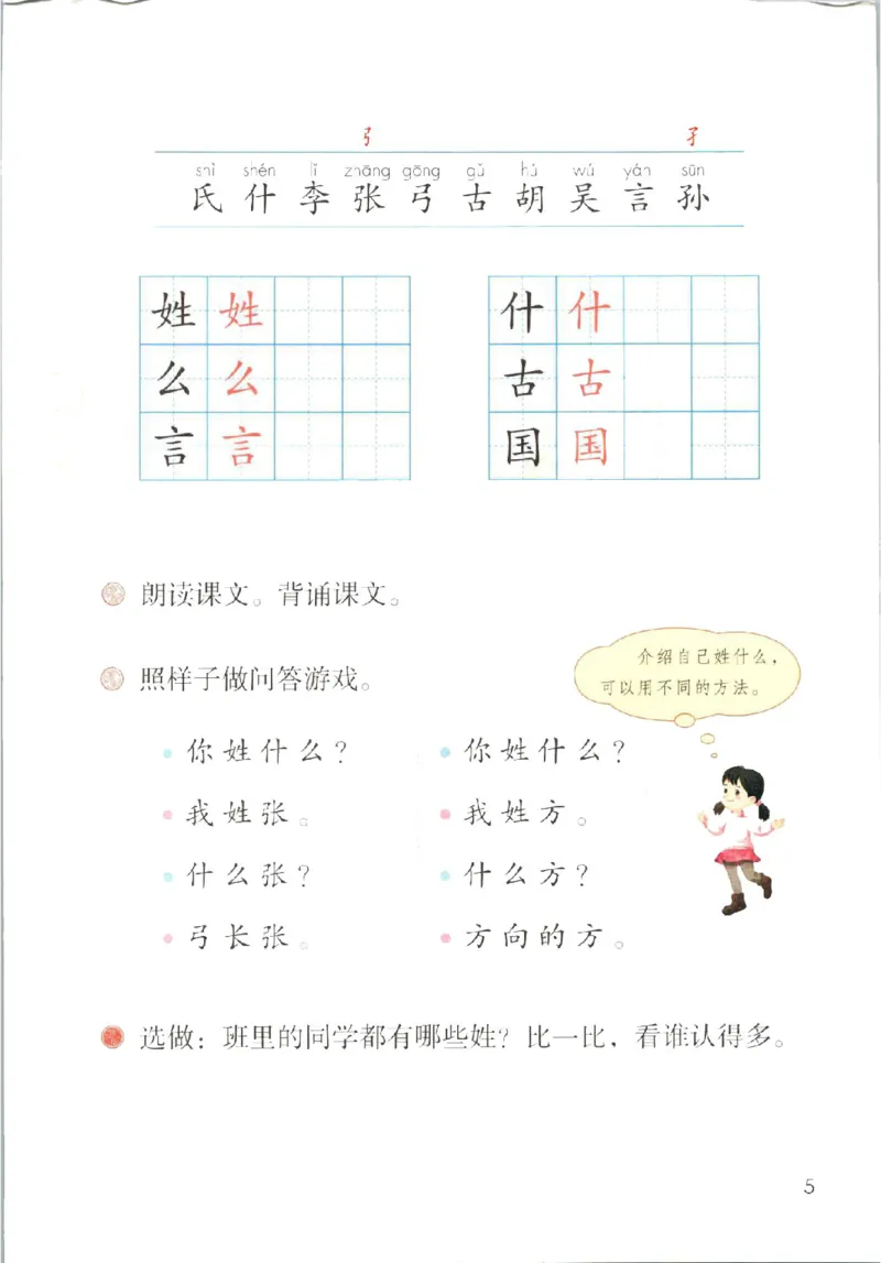 《2025春部编版小学语文一年级下册电子课本(1)(3)_1年级下册同步教辅_1下-语文》第8页预览