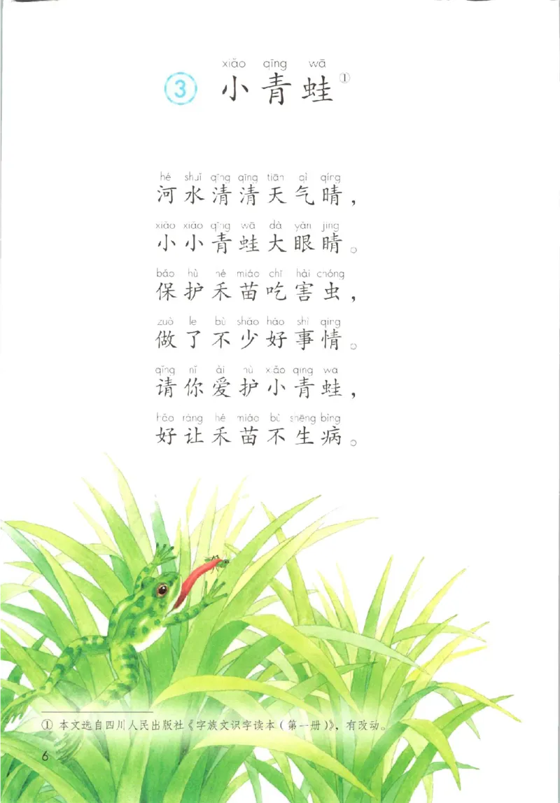 《2025春部编版小学语文一年级下册电子课本(1)(3)_1年级下册同步教辅_1下-语文》第9页预览