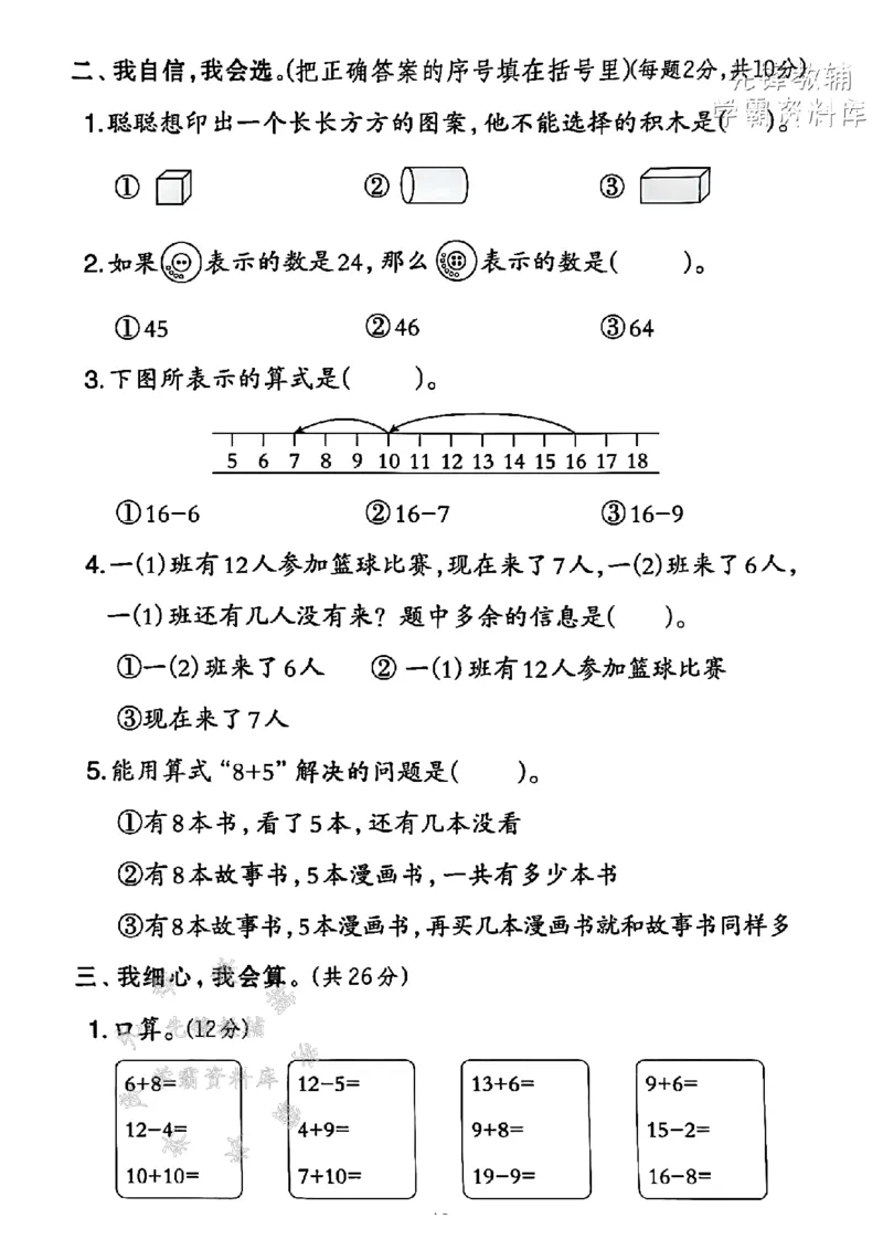 《2025年北师版一下数学期中拔尖测试卷-看图2955-SY(1)_1年级下册同步教辅_1下-数学_一下数学-单元+期中+期末试卷_数学-北师大版资料》第2页预览