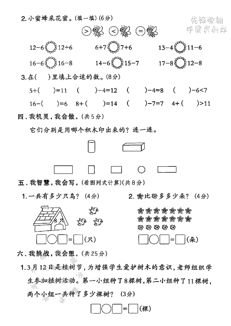 《2025年北师版一下数学期中拔尖测试卷-看图2955-SY(1)_1年级下册同步教辅_1下-数学_一下数学-单元+期中+期末试卷_数学-北师大版资料》第3页预览