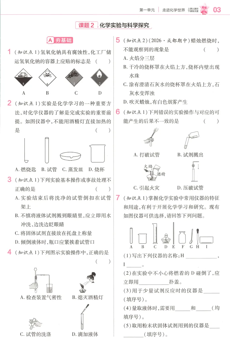 《练习帮_2027版初中《教材版》9年级上册（化学）（人教）》第5页预览