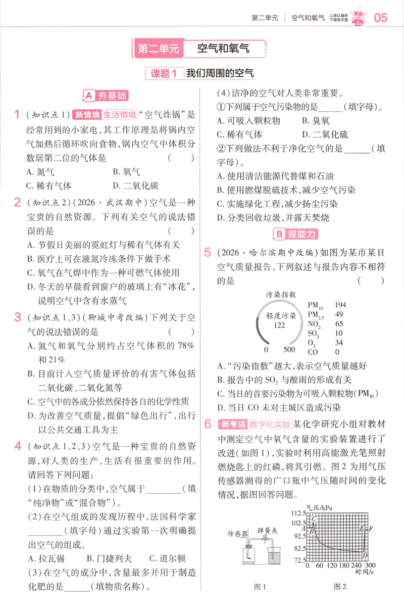 《练习帮_2027版初中《教材版》9年级上册（化学）（人教）》第7页预览