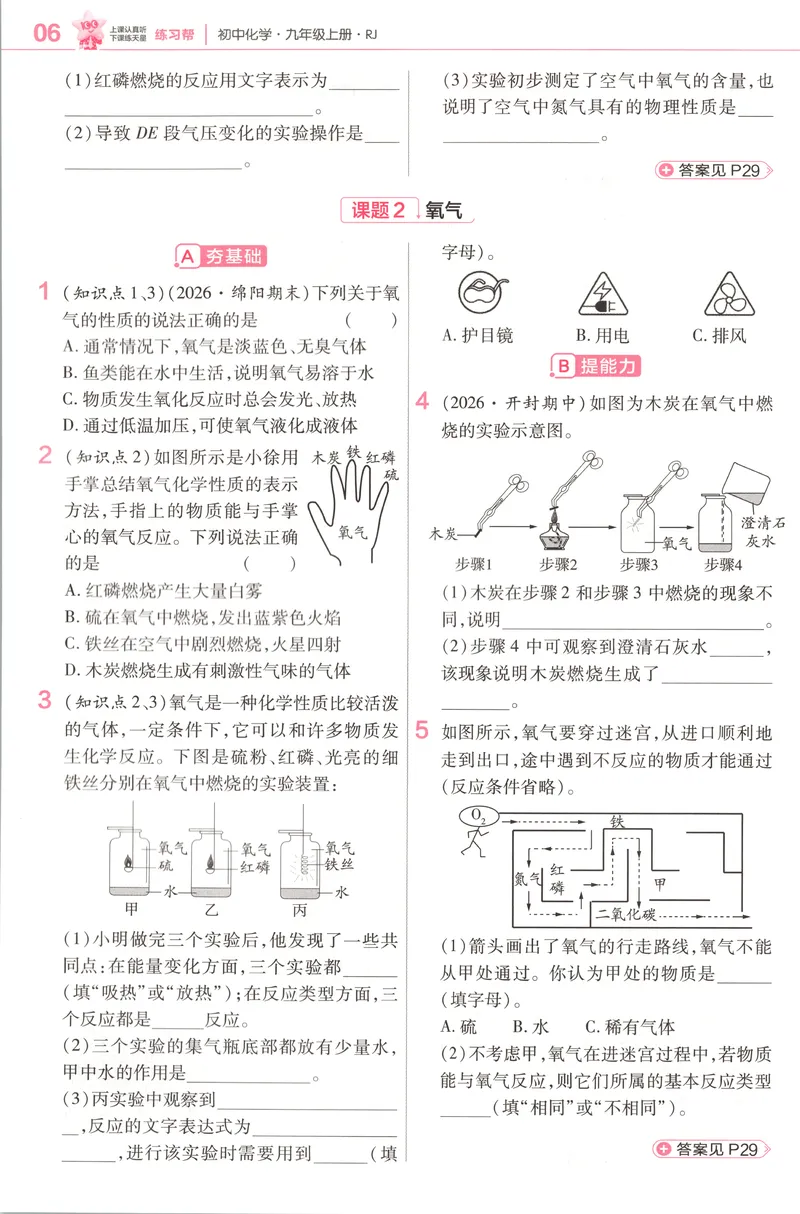 《练习帮_2027版初中《教材版》9年级上册（化学）（人教）》第8页预览