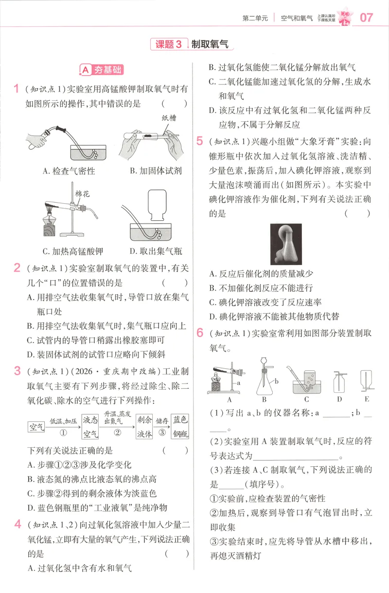 《练习帮_2027版初中《教材版》9年级上册（化学）（人教）》第9页预览