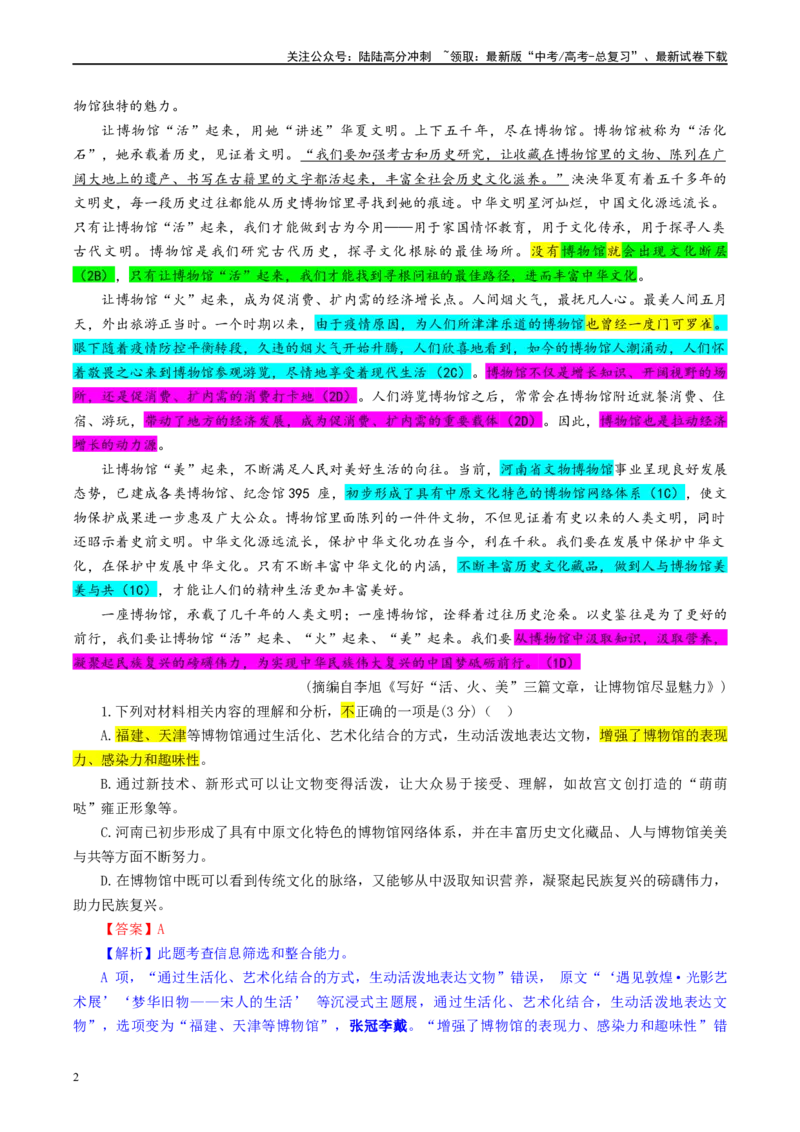 《江苏省名校联盟2月新高考调研卷（彩色批注版）_专项复习_2024年_2024年高考语文备考：各省市模拟试卷彩色批注解析宝鉴_资料》第2页预览