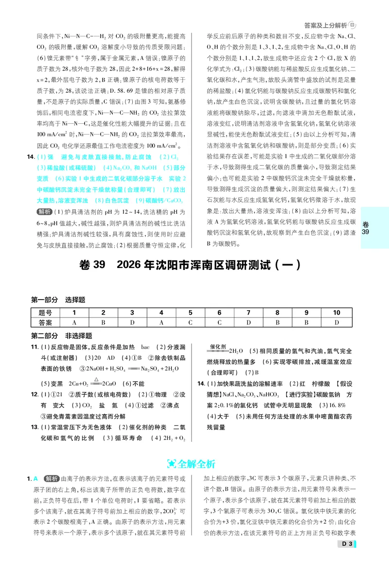 《中考必刷卷42套化学辽宁专用卷38-42答案_2027版初中《必刷题42套新卷》（化学）（辽宁专用）_卷38-42线上增值》第3页预览