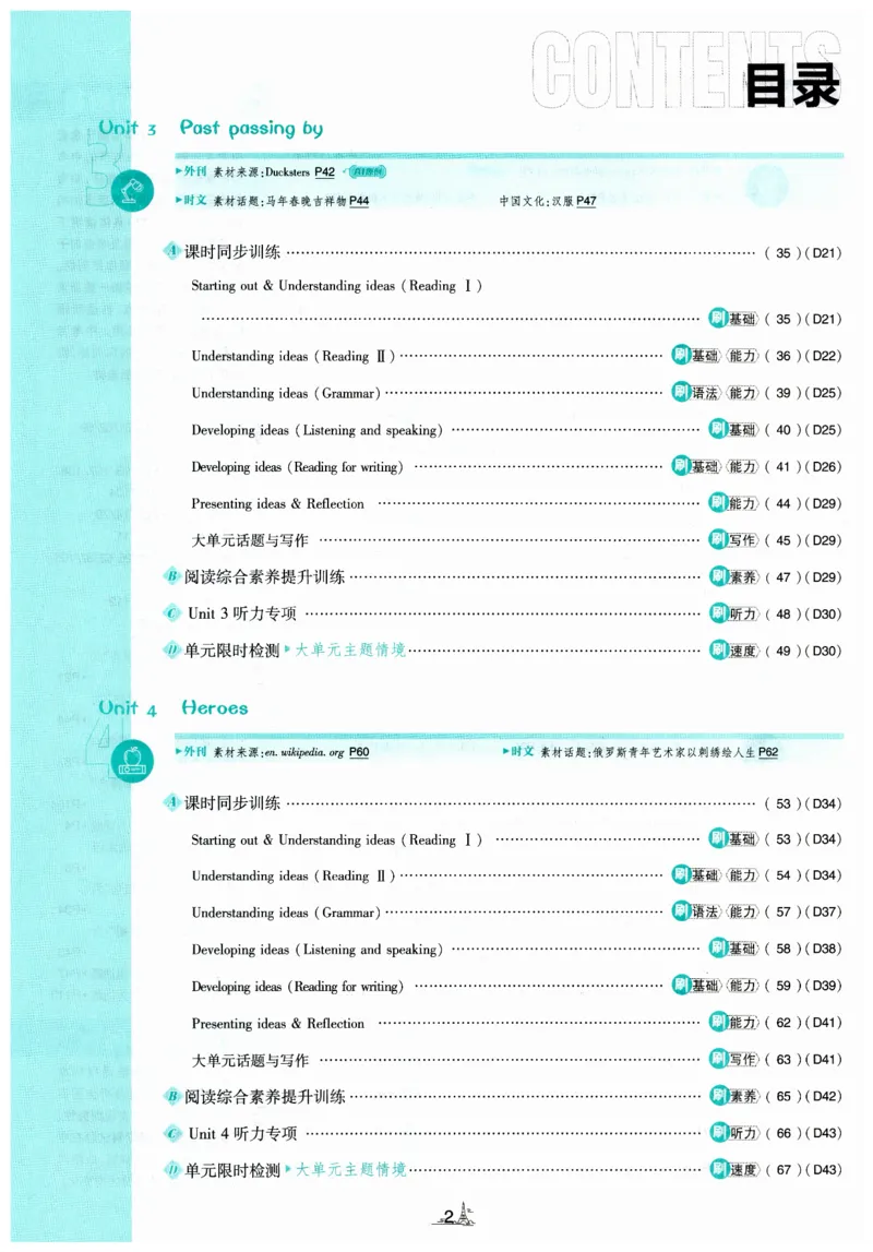 《2026秋必刷题九上外研英语_26秋小学初中各机构教辅大合集（一本、教材帮、阳光同学、王朝霞、实验班、小典中点、上分卷、白欧、课堂笔记等等）_26秋初中教辅资料_26秋《必刷题》系列》第4页预览