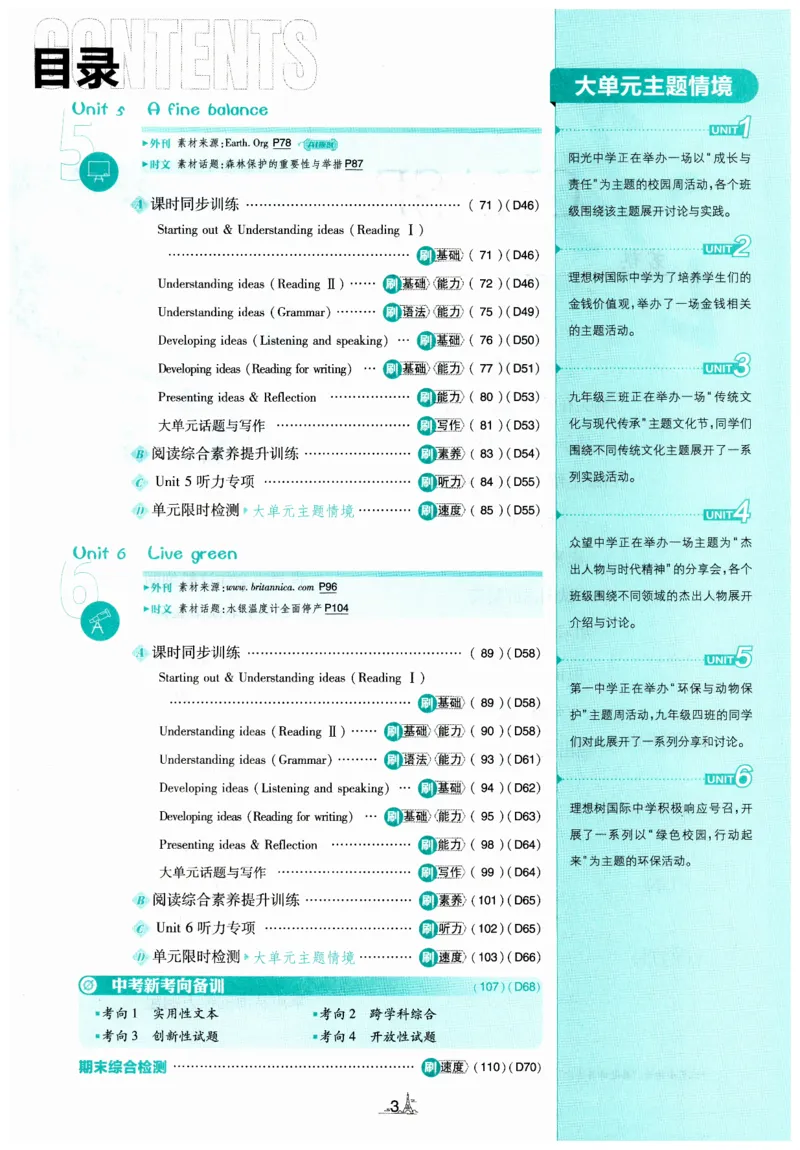 《2026秋必刷题九上外研英语_26秋小学初中各机构教辅大合集（一本、教材帮、阳光同学、王朝霞、实验班、小典中点、上分卷、白欧、课堂笔记等等）_26秋初中教辅资料_26秋《必刷题》系列》第5页预览