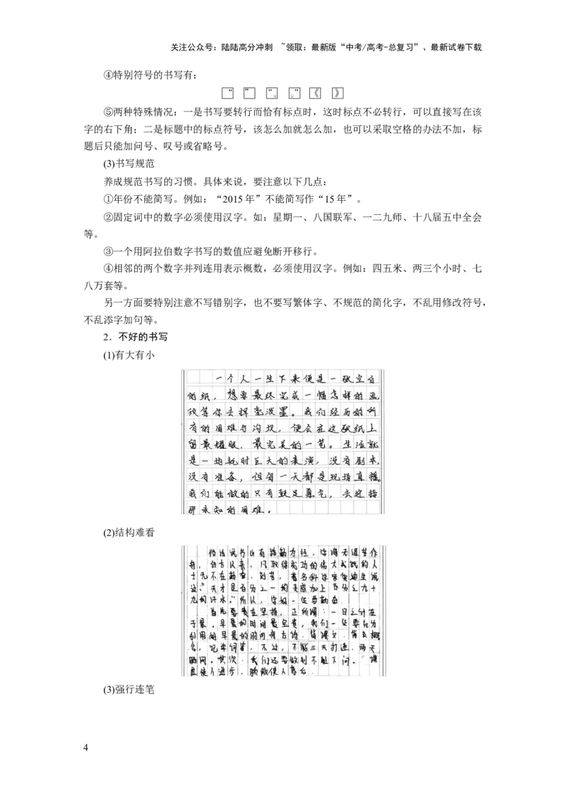 《板块十　学案85　作文书写——比天还大的事_一轮复习_2025年_2025年大一轮复习讲义人教版语文_资料_1-资料_大一轮复习讲义学生专用_全书_大一轮复习讲义_板块十　写作》第4页预览