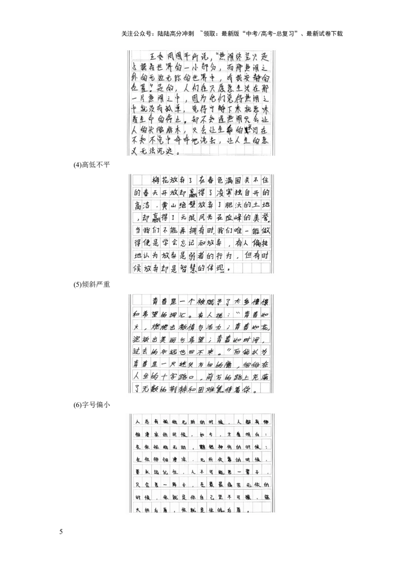 《板块十　学案85　作文书写——比天还大的事_一轮复习_2025年_2025年大一轮复习讲义人教版语文_资料_1-资料_大一轮复习讲义学生专用_全书_大一轮复习讲义_板块十　写作》第5页预览