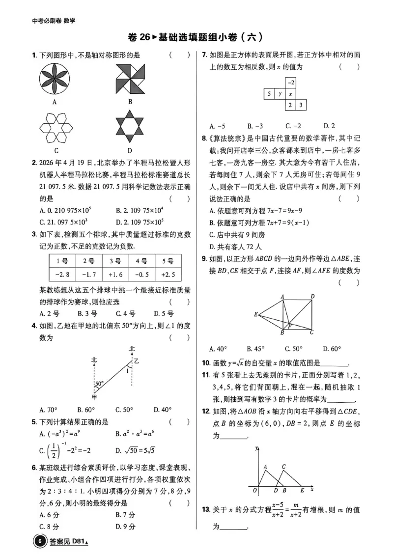 《数学逐题上分卷A4_2027版初中《必刷题42套新卷》（数学）（辽宁专用）》第10页预览