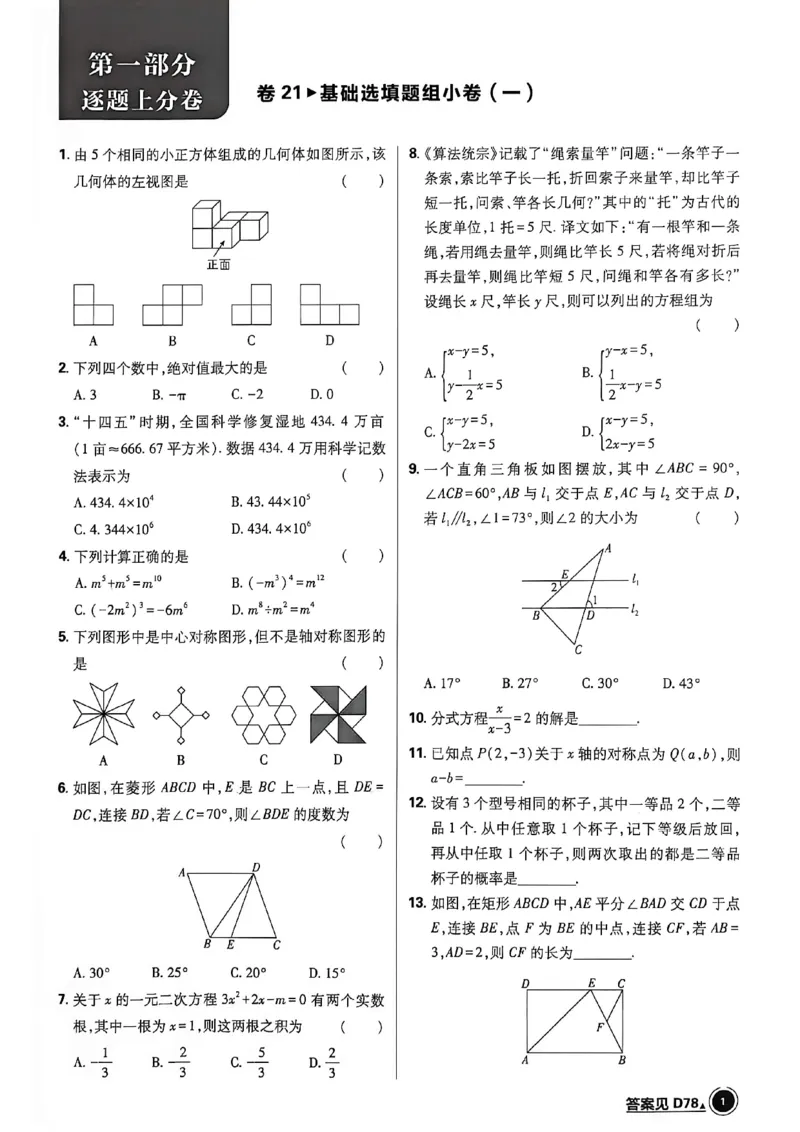 《数学逐题上分卷A4_2027版初中《必刷题42套新卷》（数学）（辽宁专用）》第5页预览