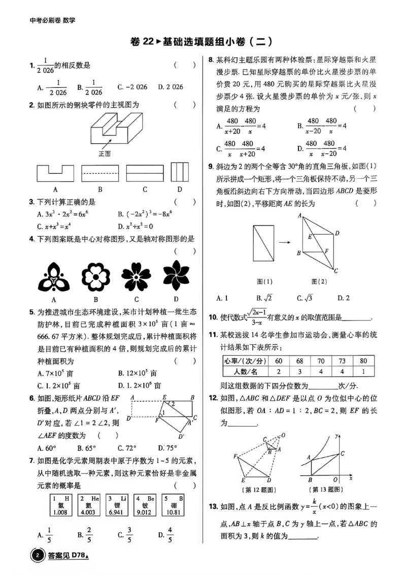《数学逐题上分卷A4_2027版初中《必刷题42套新卷》（数学）（辽宁专用）》第6页预览