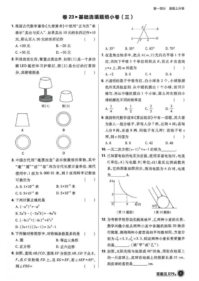《数学逐题上分卷A4_2027版初中《必刷题42套新卷》（数学）（辽宁专用）》第7页预览