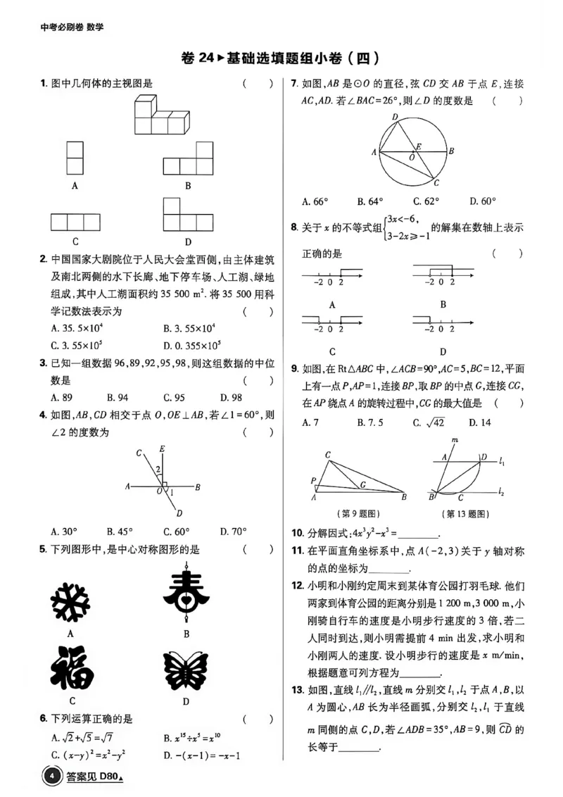 《数学逐题上分卷A4_2027版初中《必刷题42套新卷》（数学）（辽宁专用）》第8页预览