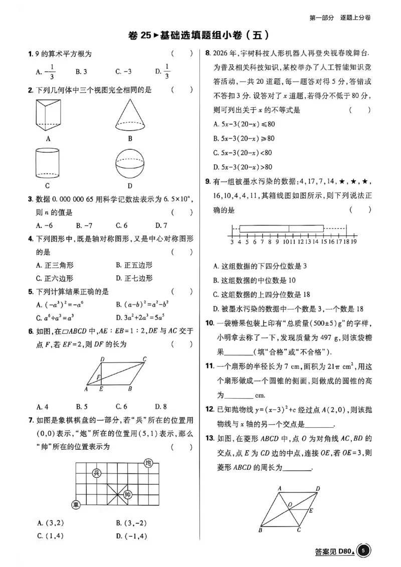 《数学逐题上分卷A4_2027版初中《必刷题42套新卷》（数学）（辽宁专用）》第9页预览