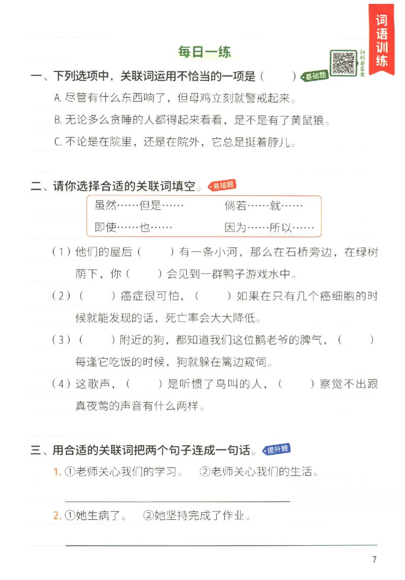 《小学语文4升5年级暑假预复习衔接一本通_2025秋小学语数英热门学习资料合集_暑假预复习衔接一本通语文25年》第10页预览