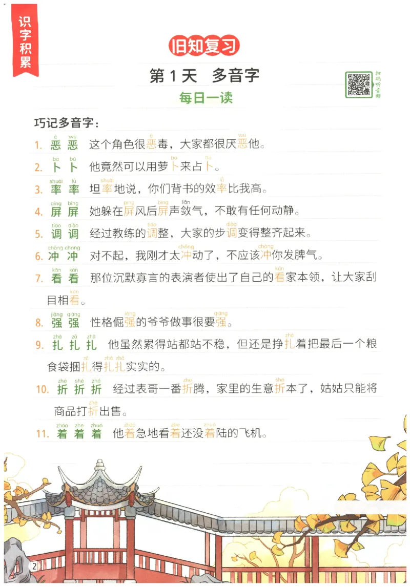 《小学语文4升5年级暑假预复习衔接一本通_2025秋小学语数英热门学习资料合集_暑假预复习衔接一本通语文25年》第5页预览