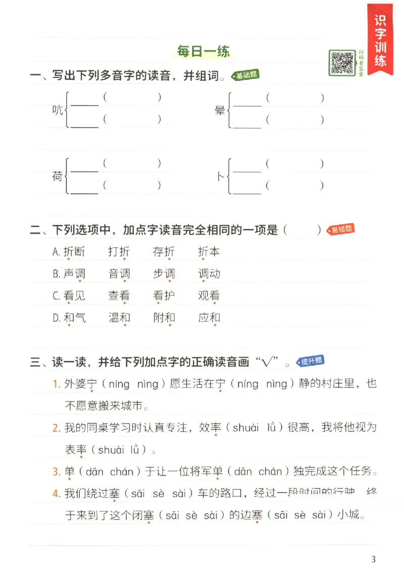 《小学语文4升5年级暑假预复习衔接一本通_2025秋小学语数英热门学习资料合集_暑假预复习衔接一本通语文25年》第6页预览