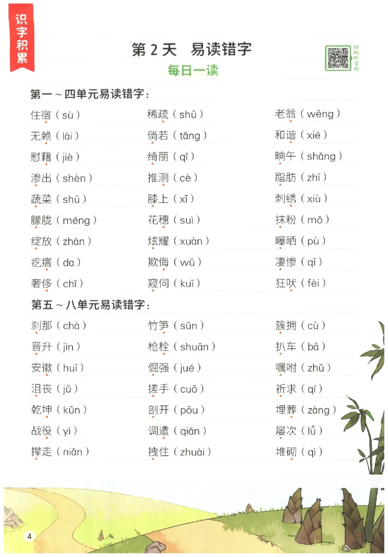 《小学语文4升5年级暑假预复习衔接一本通_2025秋小学语数英热门学习资料合集_暑假预复习衔接一本通语文25年》第7页预览