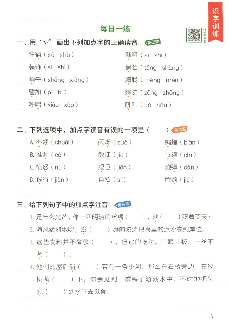 《小学语文4升5年级暑假预复习衔接一本通_2025秋小学语数英热门学习资料合集_暑假预复习衔接一本通语文25年》第8页预览