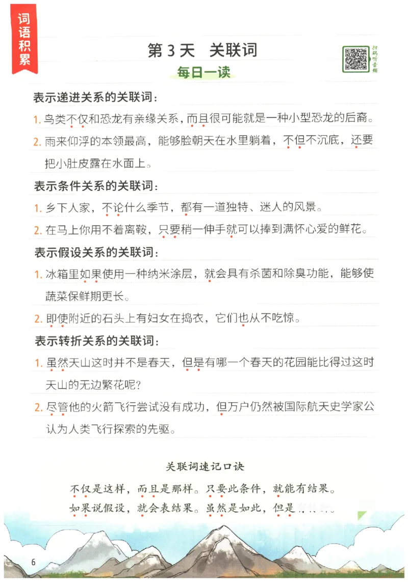 《小学语文4升5年级暑假预复习衔接一本通_2025秋小学语数英热门学习资料合集_暑假预复习衔接一本通语文25年》第9页预览