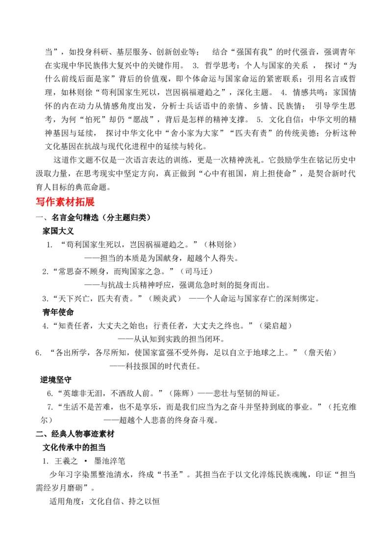 《抗战胜利八十周年：九三阅兵习主席重要讲话金句“担当”与“家国情怀”作文写作指导_专项复习_2026年-语文专项复习_162026年高考语文作文热点新闻素材速记快用》第4页预览