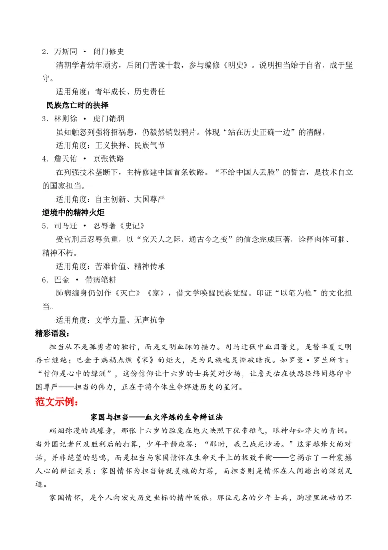 《抗战胜利八十周年：九三阅兵习主席重要讲话金句“担当”与“家国情怀”作文写作指导_专项复习_2026年-语文专项复习_162026年高考语文作文热点新闻素材速记快用》第5页预览