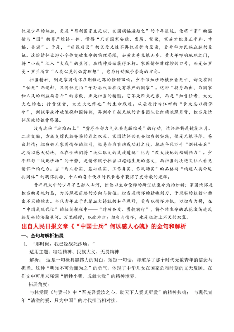 《抗战胜利八十周年：九三阅兵习主席重要讲话金句“担当”与“家国情怀”作文写作指导_专项复习_2026年-语文专项复习_162026年高考语文作文热点新闻素材速记快用》第6页预览