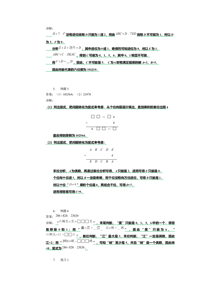 《详解四年级字母竖式4页_小学数学口算速算资料合集_笔算题（1-小升初）_笔算题适合4年级_四年级计算题（综合计算）（三）(149页）_09四年级竖式计算（4份31页含解析）》第2页预览
