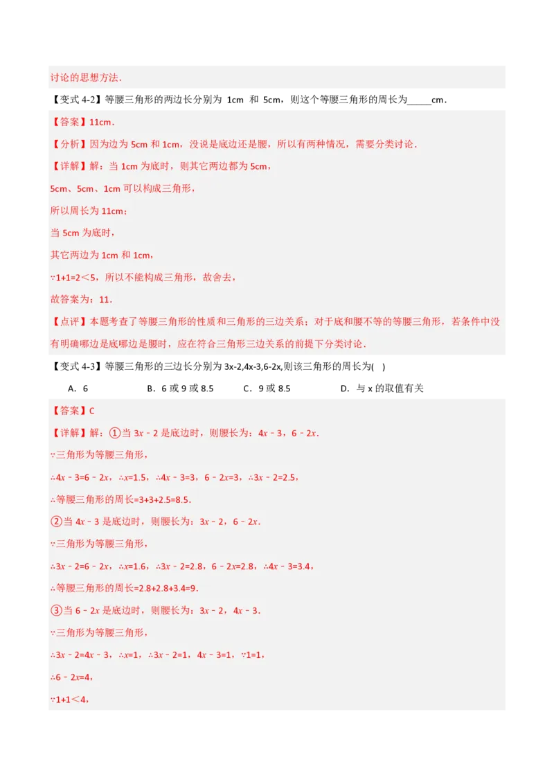 《专题13.2三角形的边（举一反三讲义）数学新教材人教版八年级上册（解析版）_26秋初中教辅资料_26秋《举一反三》系列_2026秋《举一反三》8上数学（人教）》第8页预览