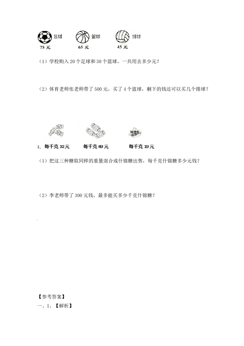 《01两三位数除以两位数5页_小学数学口算速算资料合集_笔算题（1-小升初）_笔算题适合4年级_四年级计算题（综合计算）（三）(149页）_04两三位数除以两位数（36页）》第2页预览