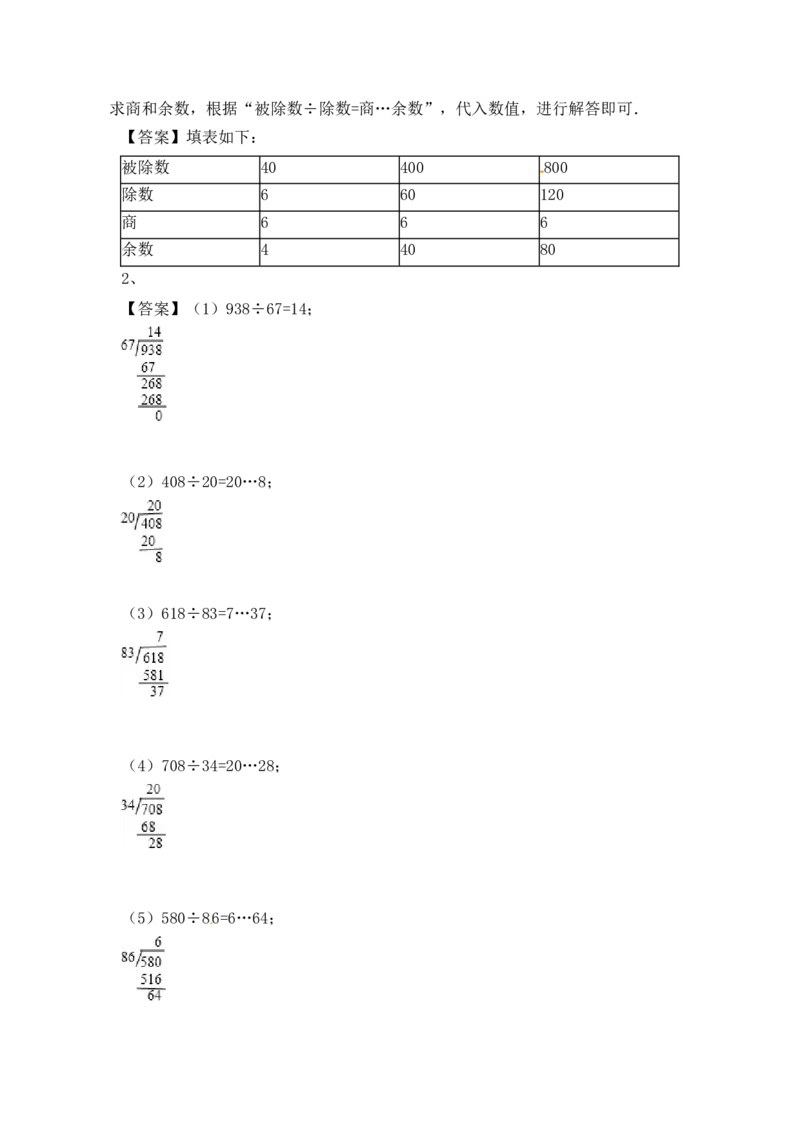 《01两三位数除以两位数5页_小学数学口算速算资料合集_笔算题（1-小升初）_笔算题适合4年级_四年级计算题（综合计算）（三）(149页）_04两三位数除以两位数（36页）》第3页预览
