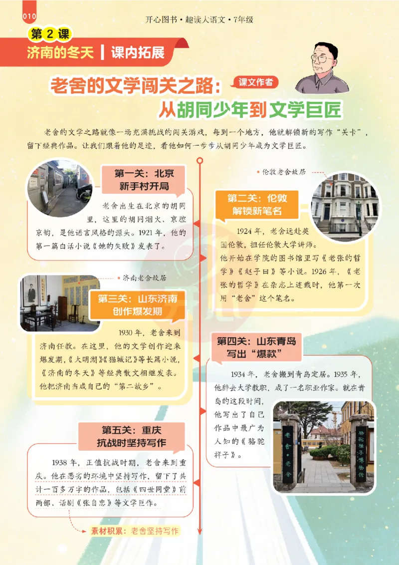 《26秋-趣读大语文-7年级上册-电子样书_26秋小学初中各机构教辅大合集（一本、教材帮、阳光同学、王朝霞、实验班、小典中点、上分卷、白欧、课堂笔记等等）_26秋小学教辅资料》第10页预览