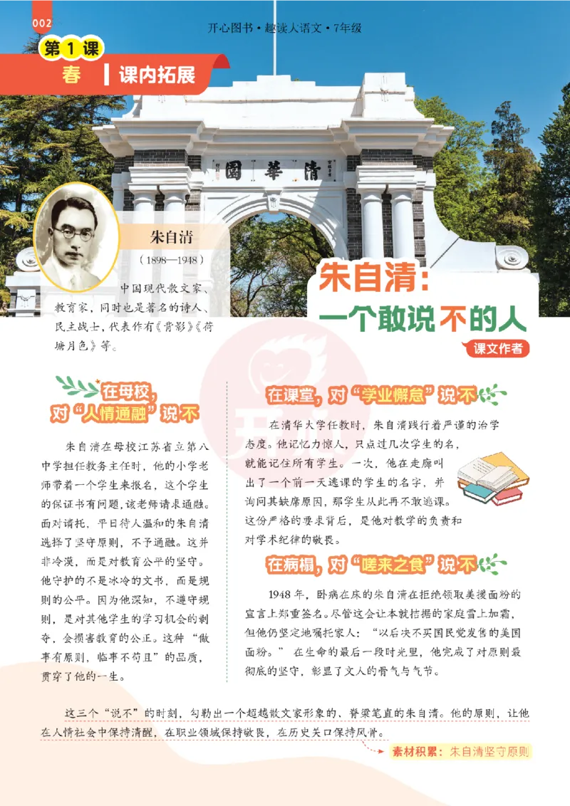 《26秋-趣读大语文-7年级上册-电子样书_26秋小学初中各机构教辅大合集（一本、教材帮、阳光同学、王朝霞、实验班、小典中点、上分卷、白欧、课堂笔记等等）_26秋小学教辅资料》第2页预览
