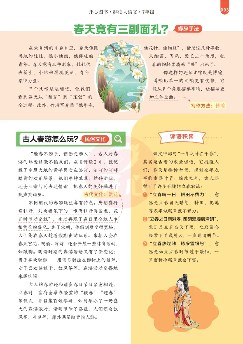 《26秋-趣读大语文-7年级上册-电子样书_26秋小学初中各机构教辅大合集（一本、教材帮、阳光同学、王朝霞、实验班、小典中点、上分卷、白欧、课堂笔记等等）_26秋小学教辅资料》第3页预览