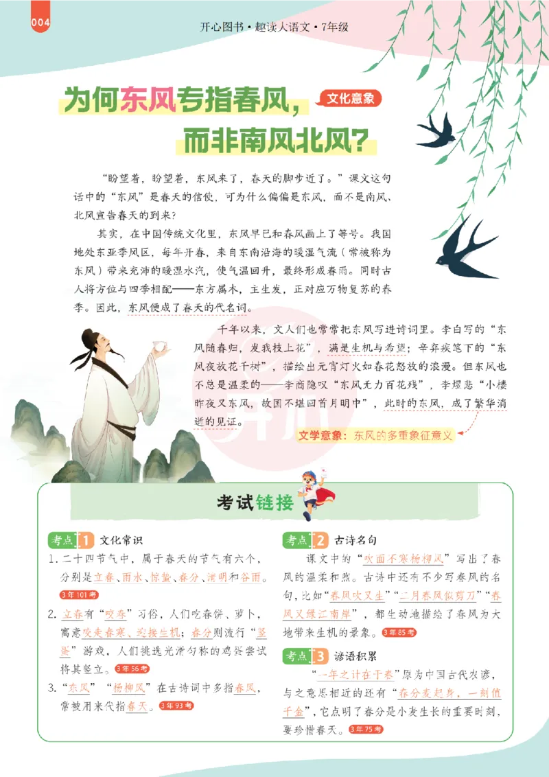 《26秋-趣读大语文-7年级上册-电子样书_26秋小学初中各机构教辅大合集（一本、教材帮、阳光同学、王朝霞、实验班、小典中点、上分卷、白欧、课堂笔记等等）_26秋小学教辅资料》第4页预览