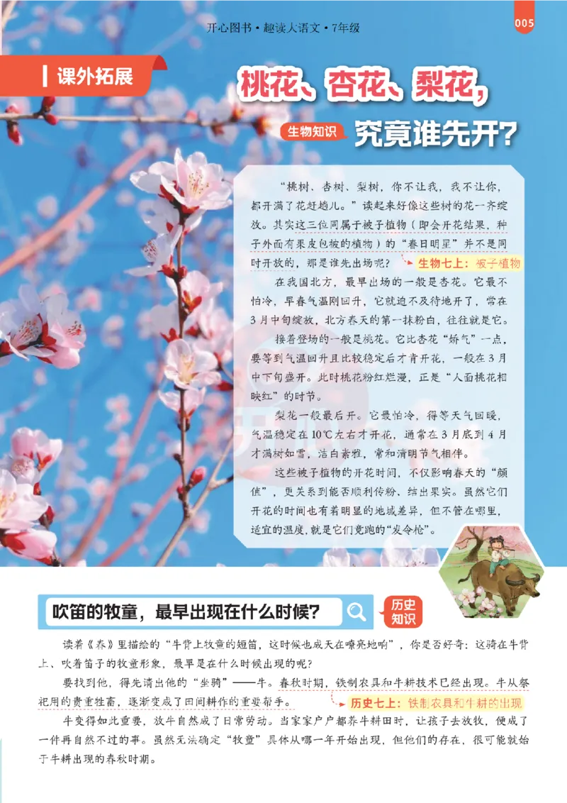 《26秋-趣读大语文-7年级上册-电子样书_26秋小学初中各机构教辅大合集（一本、教材帮、阳光同学、王朝霞、实验班、小典中点、上分卷、白欧、课堂笔记等等）_26秋小学教辅资料》第5页预览