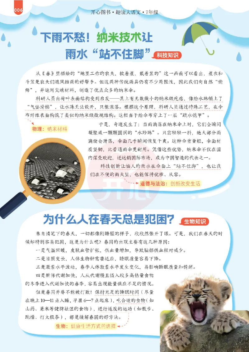 《26秋-趣读大语文-7年级上册-电子样书_26秋小学初中各机构教辅大合集（一本、教材帮、阳光同学、王朝霞、实验班、小典中点、上分卷、白欧、课堂笔记等等）_26秋小学教辅资料》第6页预览