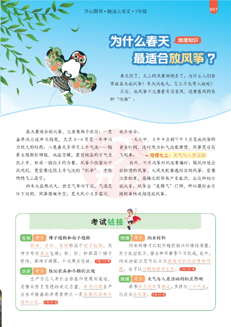 《26秋-趣读大语文-7年级上册-电子样书_26秋小学初中各机构教辅大合集（一本、教材帮、阳光同学、王朝霞、实验班、小典中点、上分卷、白欧、课堂笔记等等）_26秋小学教辅资料》第7页预览