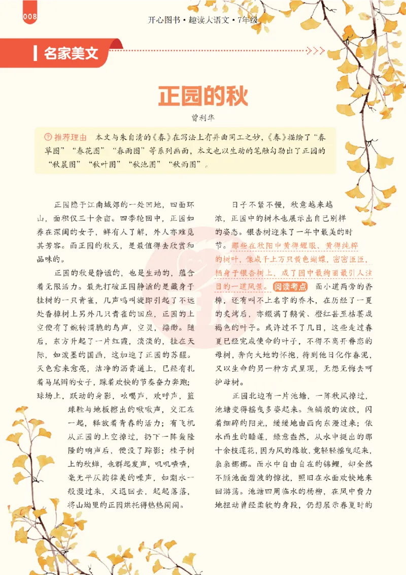《26秋-趣读大语文-7年级上册-电子样书_26秋小学初中各机构教辅大合集（一本、教材帮、阳光同学、王朝霞、实验班、小典中点、上分卷、白欧、课堂笔记等等）_26秋小学教辅资料》第8页预览