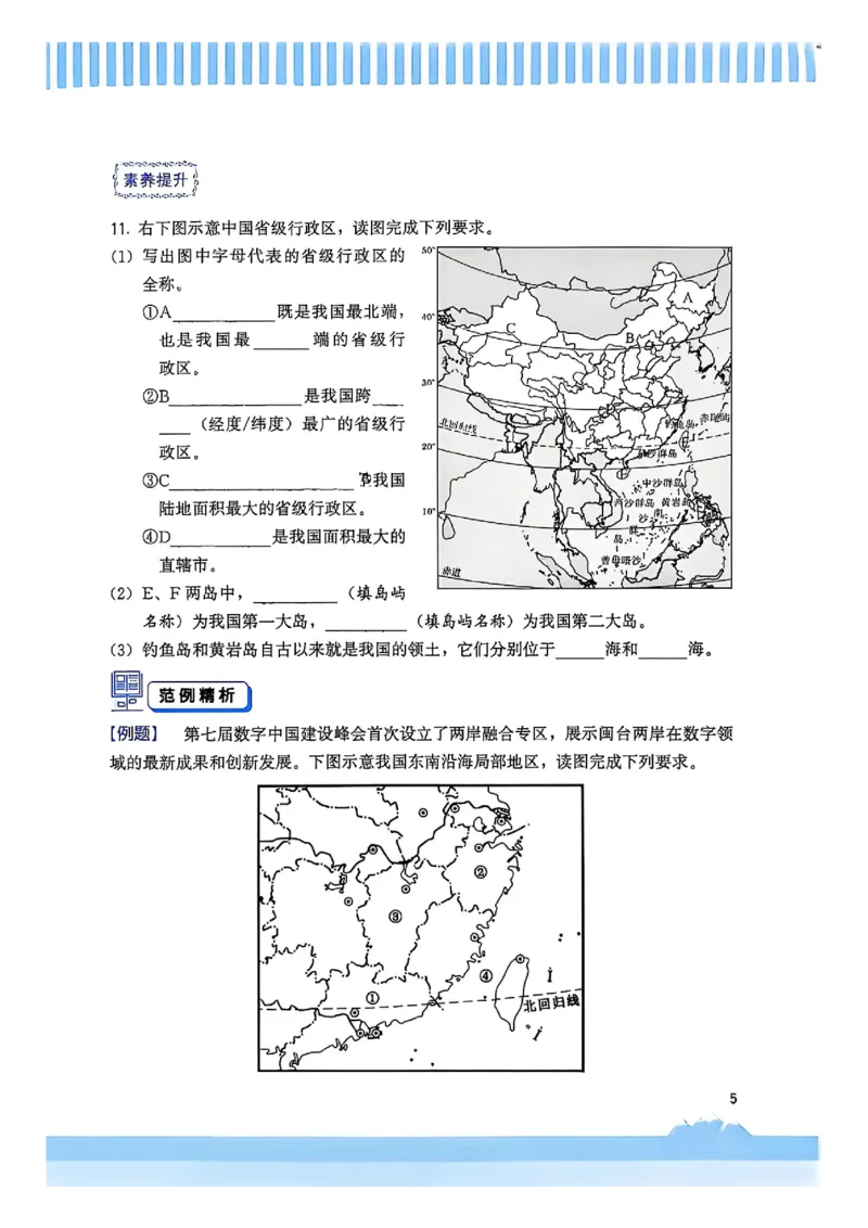 《主书_2027版初中《顶尖课课练》8年级上册（地理）（人教）》第10页预览
