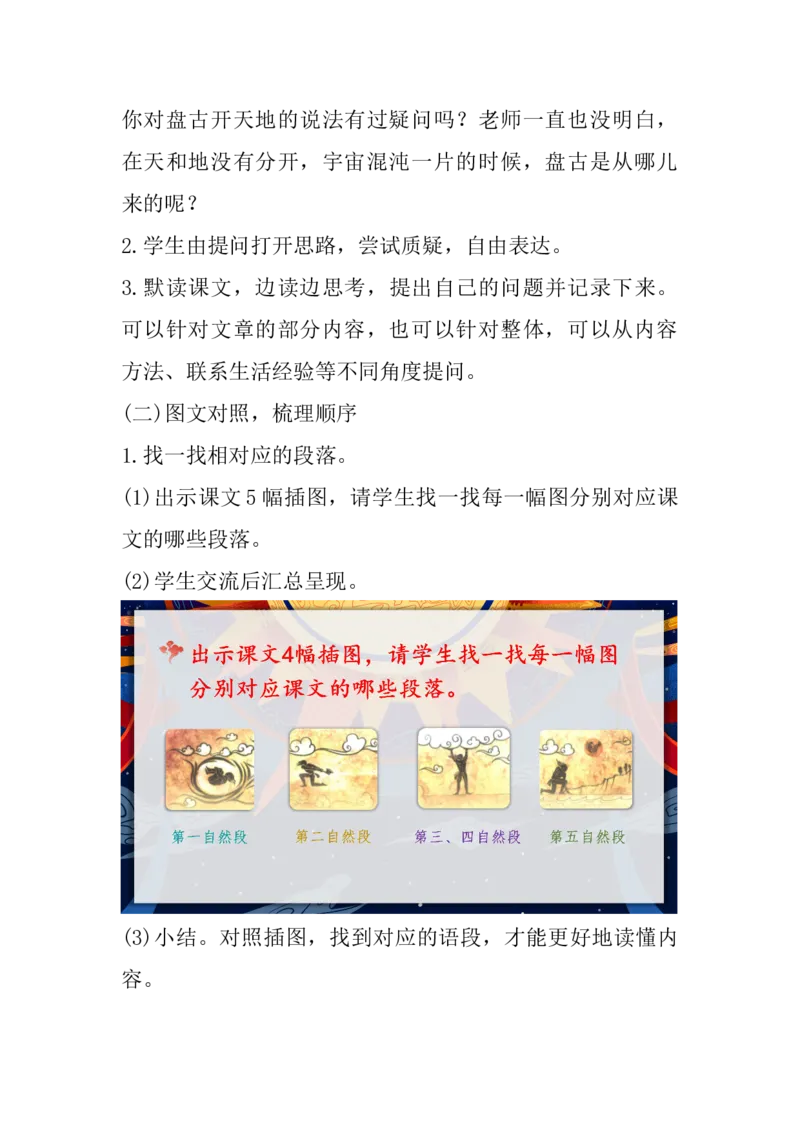 《教案_2025秋小学语数英热门学习资料合集_1-4年级语文上册《小小宣课件》_四上_第四单元（by小小宣）_12.盘古开天地（by小小宣》第2页预览