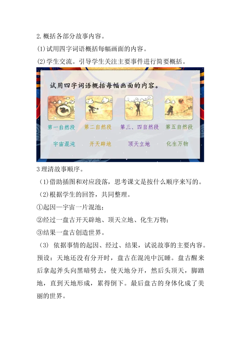 《教案_2025秋小学语数英热门学习资料合集_1-4年级语文上册《小小宣课件》_四上_第四单元（by小小宣）_12.盘古开天地（by小小宣》第3页预览
