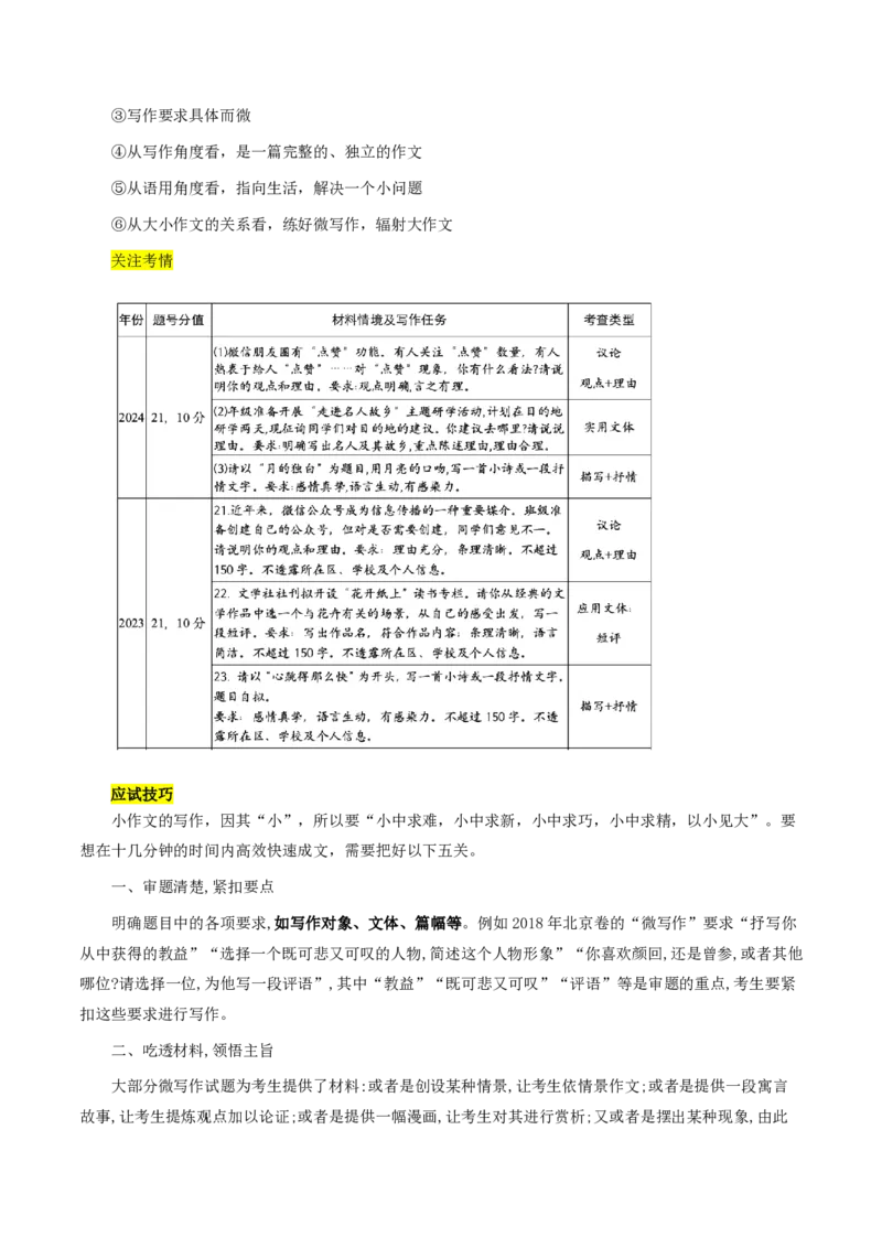 《抢分秘籍微写作解题秘籍（知识清单）（解析版）_三轮冲刺_2026年试卷教辅资源等多个文件_上好课2026版高中《终极冲刺抢分清单》（语文）（全国通用）》第2页预览
